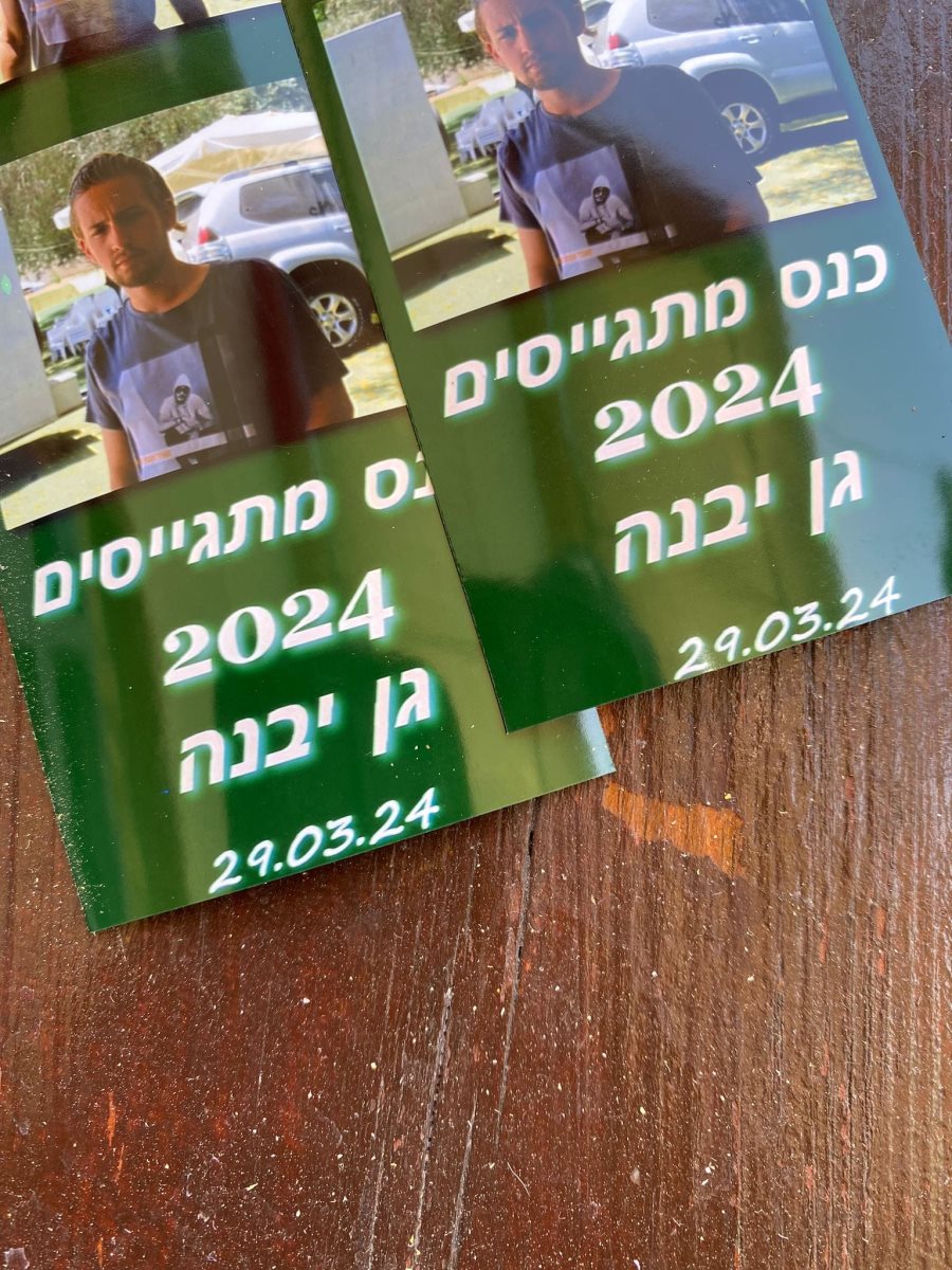 באדיבות מועצה מקומית  גן יבנה