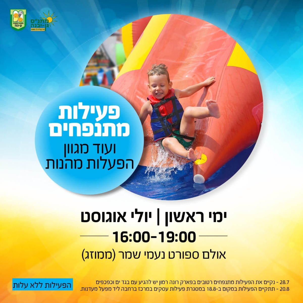 באדיבות מועצה מקומית גן יבנה