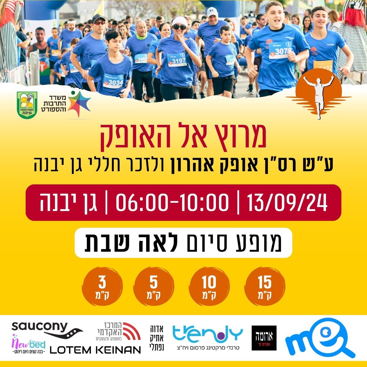 באדיבות מועצה מקומית  גן יבנה