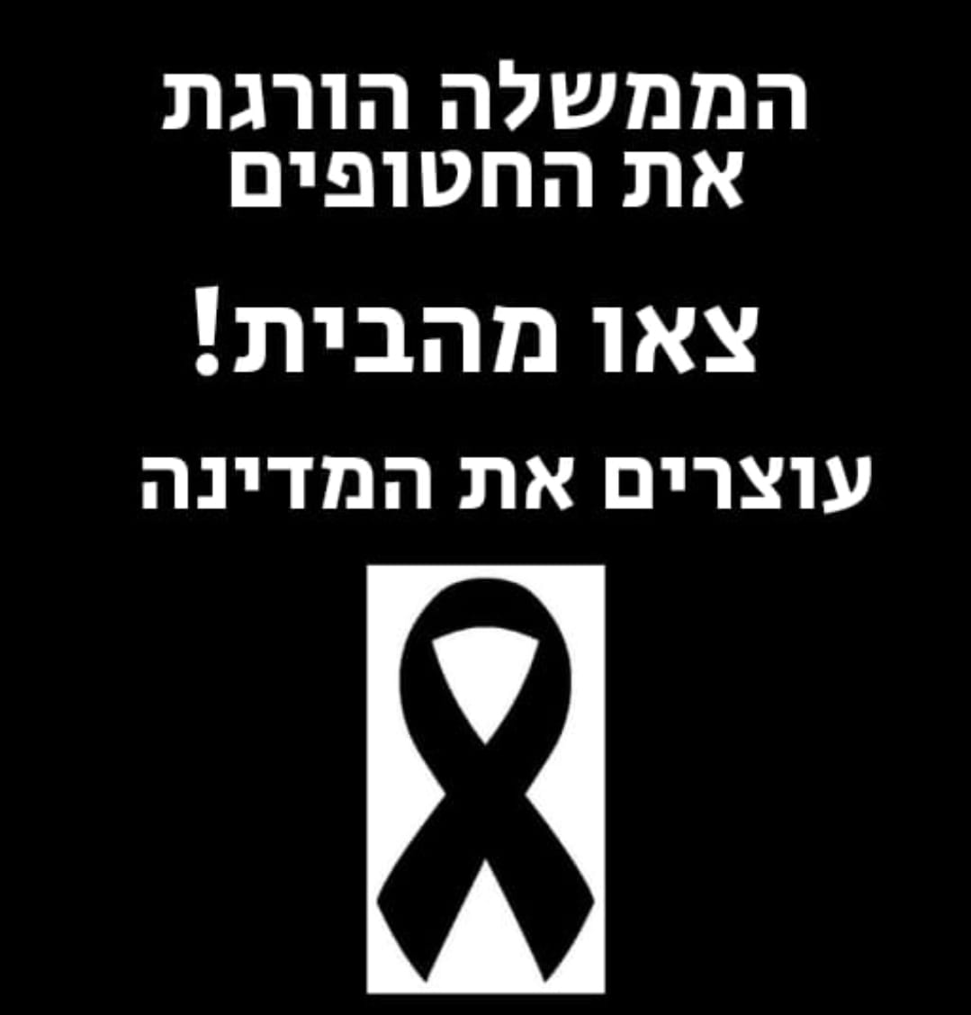 מטה החטופים