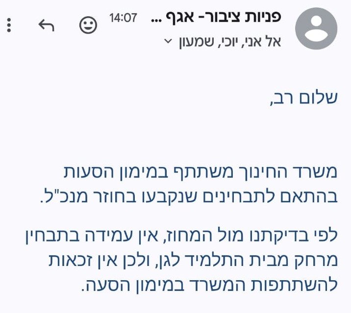 תשובת פניות הציבור למייל של האם הנואשת