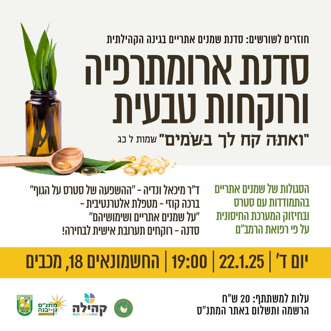 מתנ"ס גן יבנה