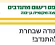 גן יבנה: הערכת מצב מספר 6