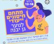 נוער גן יבנה מתחסן היום במתחם החיסונים הייעודי 