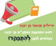 מכינים טנא ענק לחיילי היישוב