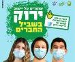 ירוקים! גן יבנה, יישוב עם 0 חולי קורונה. 