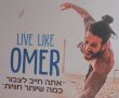 זוכרים את עומר: יום ספורט באורט רבין גן יבנה לזכרו של עומר גברה ז"ל