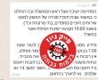 קורונה פייק ניוז - לא גורם רשמי אל תעבירו 