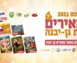 פסטיבל מאירים את גן יבנה 7 מחכה לכם בחנוכה עם כל האירועים, המופעים והפסטיבלים הכי שווים !