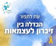 "עת לתפור" בין עצב לשמחת החג, בקהילת מעיין גן יבנה