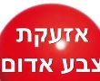 ירי לכיוון אשדוד ושני יירוטים- יש להישאר במרחבים מוגנים 