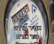  תאגיד המים "מי יבנה" , טוב או לא לתושבים?