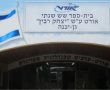 סטודנטים מהמכון הטכנולוגי המוביל בארה"ב ביקרו באורט ע"ש יצחק רבין 